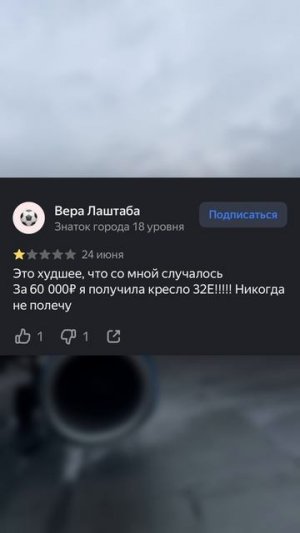 Проверка отзывов авиакомпании "Победа"