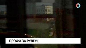 Профи за рулем