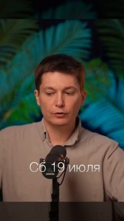 Суббота 19 июля