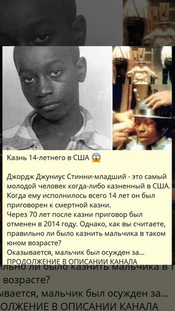 Казнь 14-летнего в США -_B