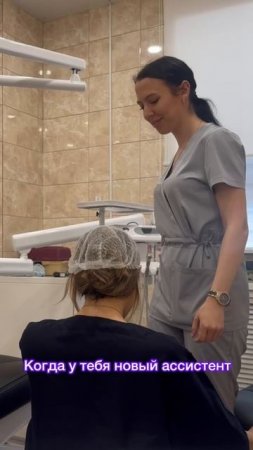 Посвящение ассистента