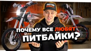 ТОП-5 причин популярности питбайков на примере YACOTA H5 125