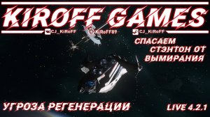 STAR CITIZEN: Угроза регенерации. Live 4.2.1.