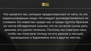 ПОХВАЛА И РЕКОМЕНДАЦИЯ ШЕЙХУ УСЕЙМИ ОТ ШЕЙХА РАДЖИХИ.