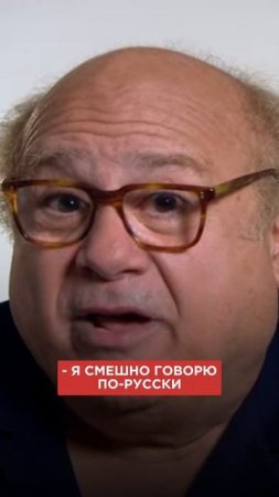 Дэнни Де Вито не ГОВОРИТ по-русски, но ОЗВУЧИЛ ЛОРАКСА на русском #дэннидевито #лоракс #озвучка