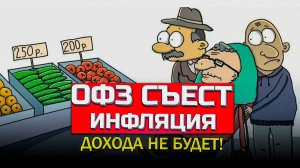 НОВЫЕ ОФЗ 26249 И ОФЗ 26250 ДОХОДНОСТЬ НЕ РАДУЕТ!