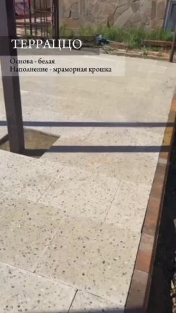 Тротуарная плитка для вашего двора. 
Терраццо