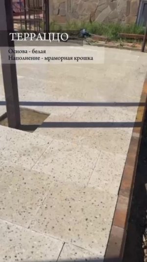 Тротуарная плитка для вашего двора. 
Терраццо