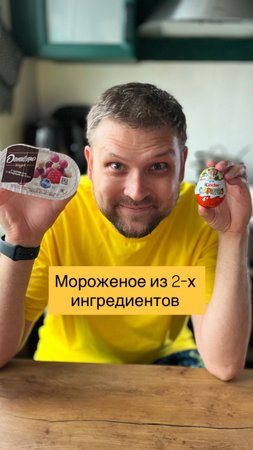 Мороженое из шоколадного яйца и йогурта