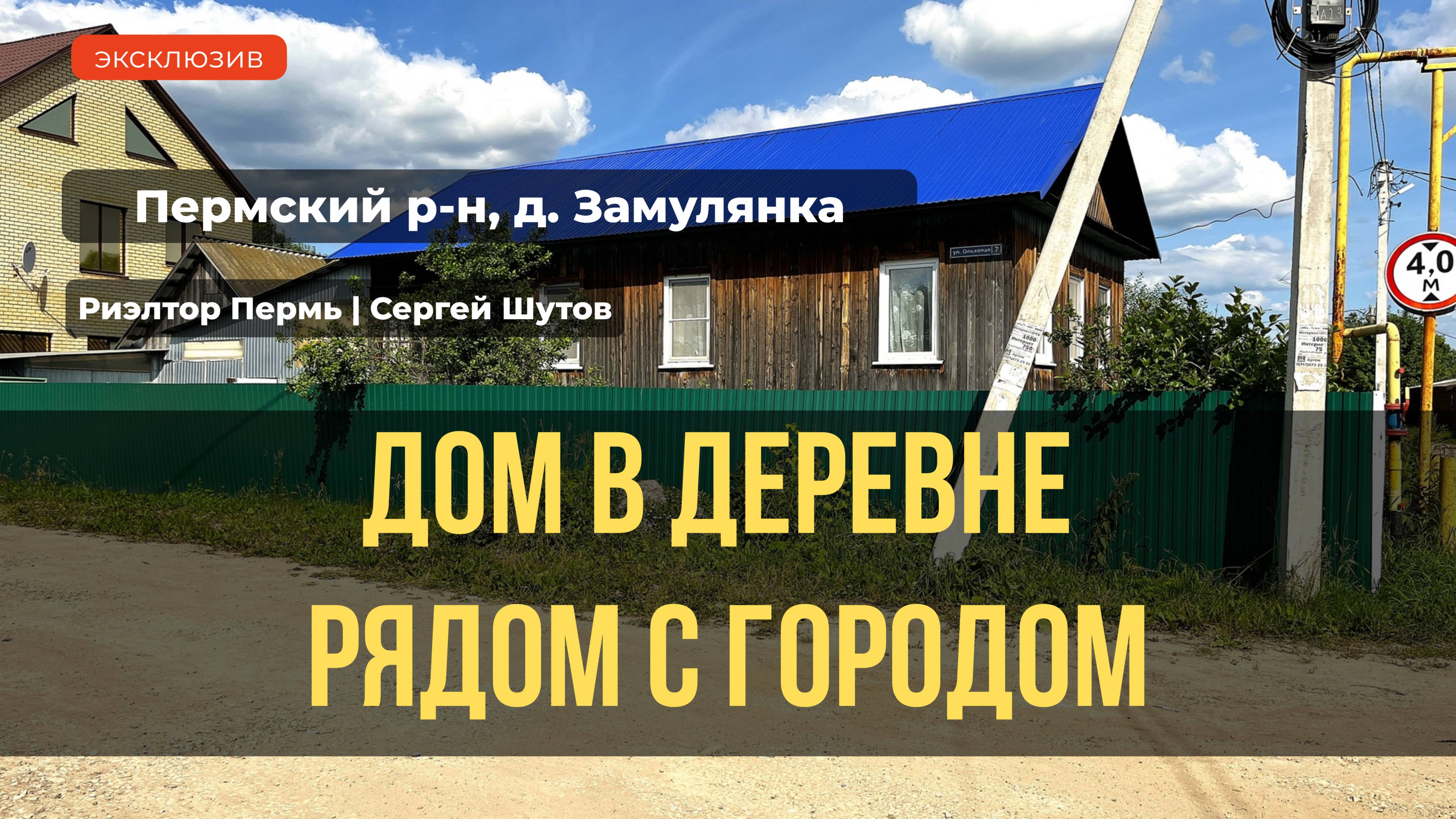 Дом с участком_Замулянка Ольховая 7