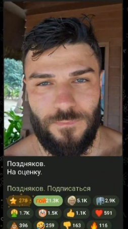 Поздняков. На оценку