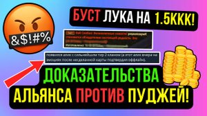ДОКАЗАТЕЛЬСТВА АЛЬЯНСА ПРОТИВ ПУДЖЕЙ! БУСТ ЛУЧНИКА ДЛЯ ГВГ! COMEBACK PW / PERFECT WORLD