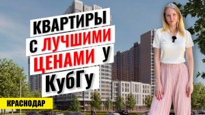 ЖК Урал Краснодар: идеальные квартиры для учебы и жизни у трамвая и КубГУ