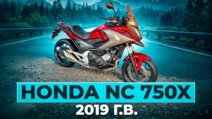 Honda NC 750X 2019 г.в. из Японии