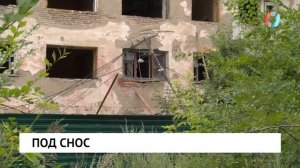 Под снос
