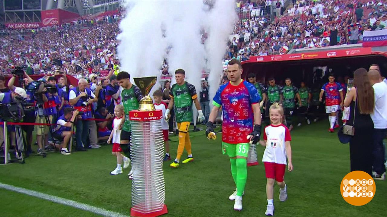 Чемпионат России по футболу: старт сезона. Доброе утро. Фрагмент выпуска от 18.07.2025