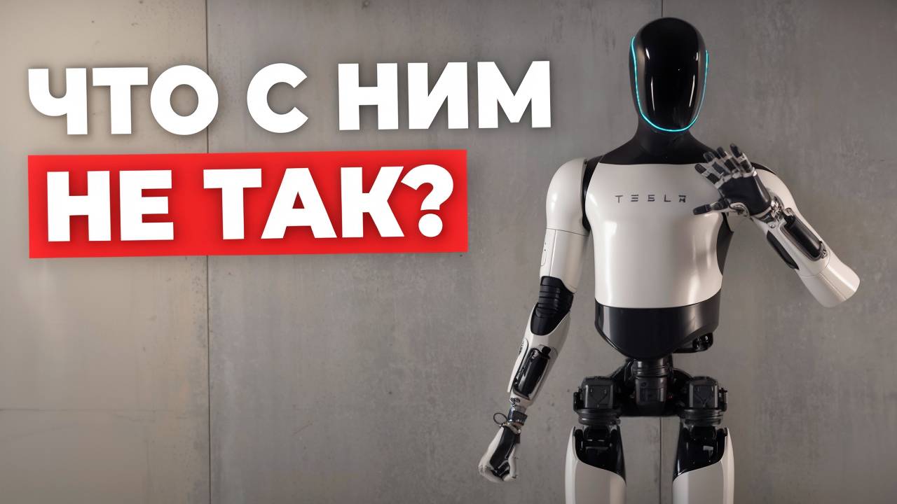 Робот от Tesla: Полный разбор! смотреть онлайн