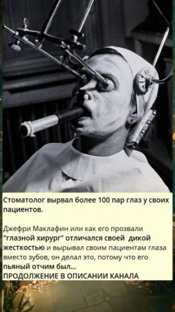5_Стоматолог вырвал более 100 пар глаз у своих пациентов._v