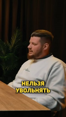НЕЛЬЗЯ увольнять и сокращать людей!
