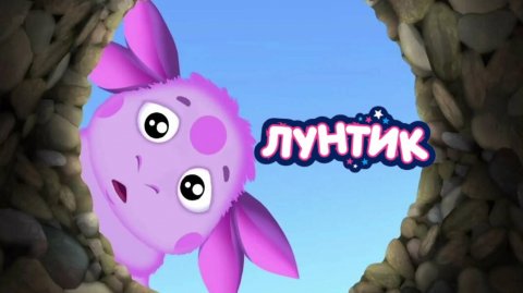 Лунтик | Лунтик Сборник | Лунтик и его друзья | Лунтик Идет в Школу | Лунтик смотреть онлайн