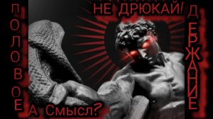 Половое воздержание - скам
