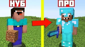 Нуб против Про в Майнкрафте Dakplay Дакплей