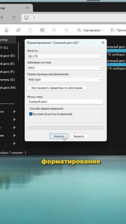 Сделай ЭТО до установки Windows #компьютер #windows #виндовс #shorts #шортс