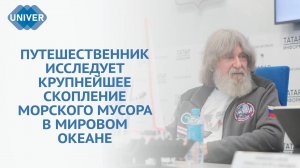ФЁДОР КОНЮХОВ ОТПРАВИТСЯ В ЭКСПЕДИЦИЮ НА ПАРУСНОМ ПЛОТУ