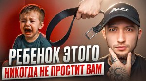 Эти 3 Фразы Ломают Ребёнка. Вы говорите их КАЖДЫЙ ДЕНЬ