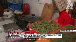 Почему жители бывшего крымского общежития не могут больше пользоваться общей кухней