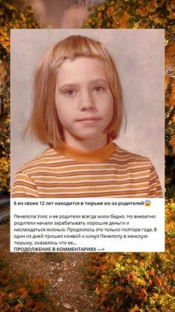 6 из своих 12 лет находится в тюрьме из-за родителей_3
