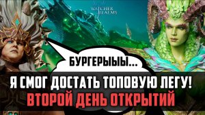 Я ДАВНО ТАК НЕ КРИЧАЛ! ИСПОЛНИЛ ЖЕЛАНИЕ И ДОСТАЛ ТО ЧТО НУЖНО #watcherofrealms #MoridenValaraevent