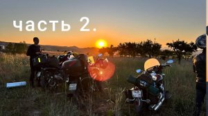 ЧАСТЬ 2, ТБИЛИСИ -КАПАДОКИЯ