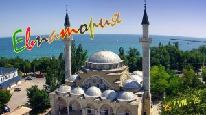 Евпатория (август 2024)