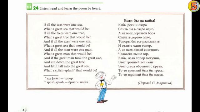 Enjoy English 8 класс Страница 48 Упражнение 24 Выучи стихотворение. смотреть онлайн