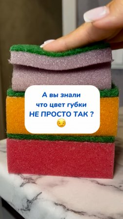 А вы знали что цвет губки НЕ ПРОСТО ТАК ? 😏
