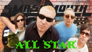Smash mouth - All star. (GUITAR SH!T COVER)