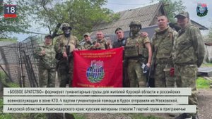 Дайджест «БОЕВОГО БРАТСТВА» 18.07