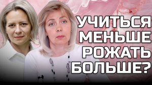 НЕ УЧИСЬ, А РОЖАЙ? | ЛЕВАШОВА и МИТРОФАНОВА