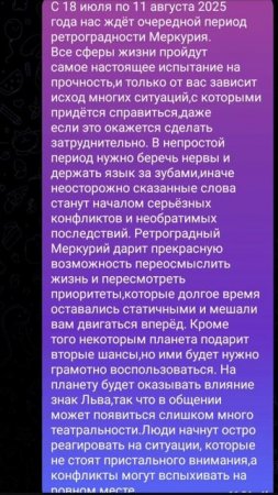 Рекомендации на 18 июля по 11 августа #лайк #подписка #ретроградныймеркурий #рекомендациинадень #л