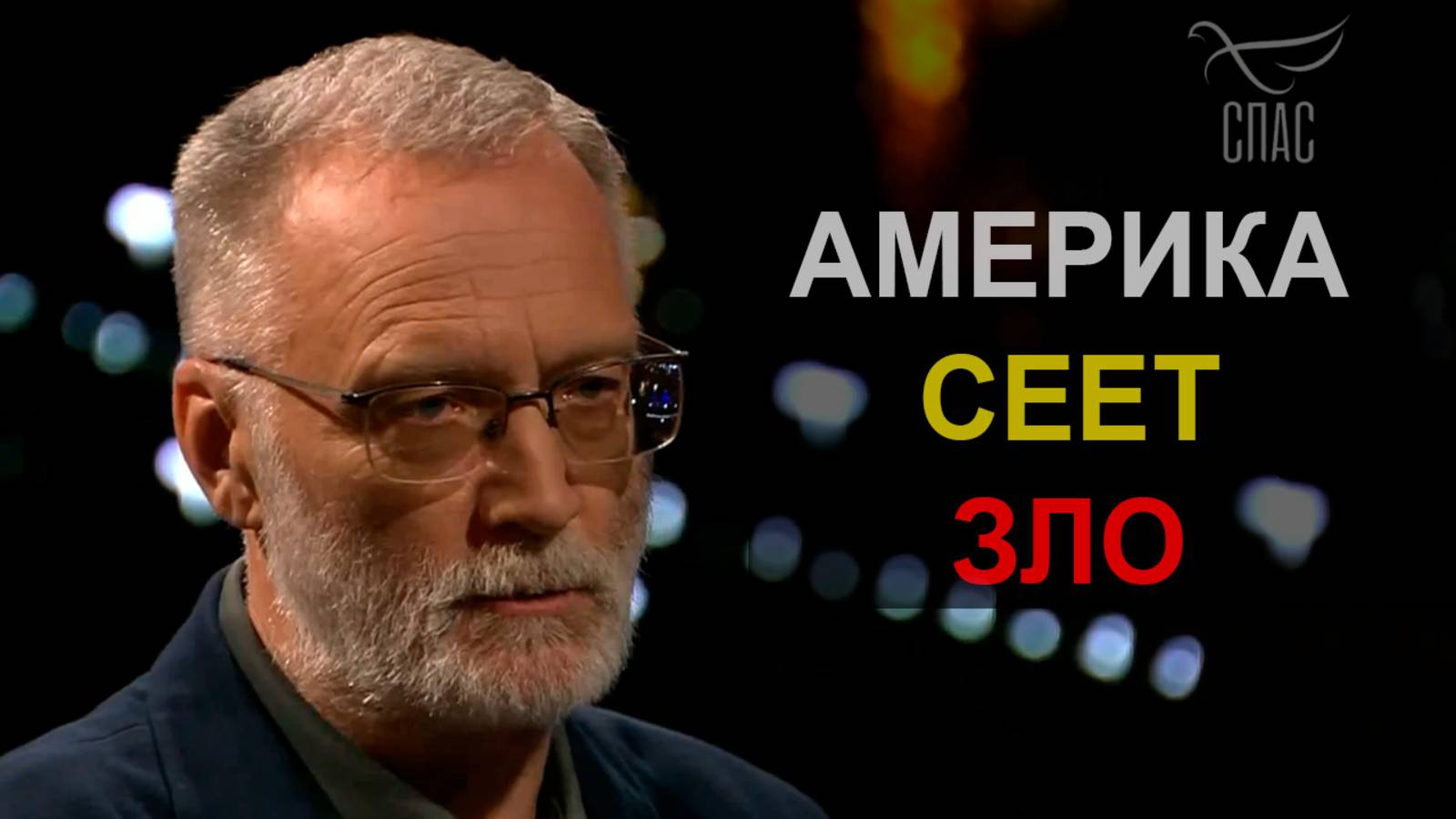 Лобби педофилов и сатанистов в мировом правительстве / Поле битвы