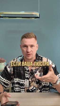 Современная люстра