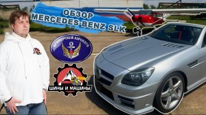 Обзор Mercedes-Benz SLK: SLK 200 и AMG-комплектация