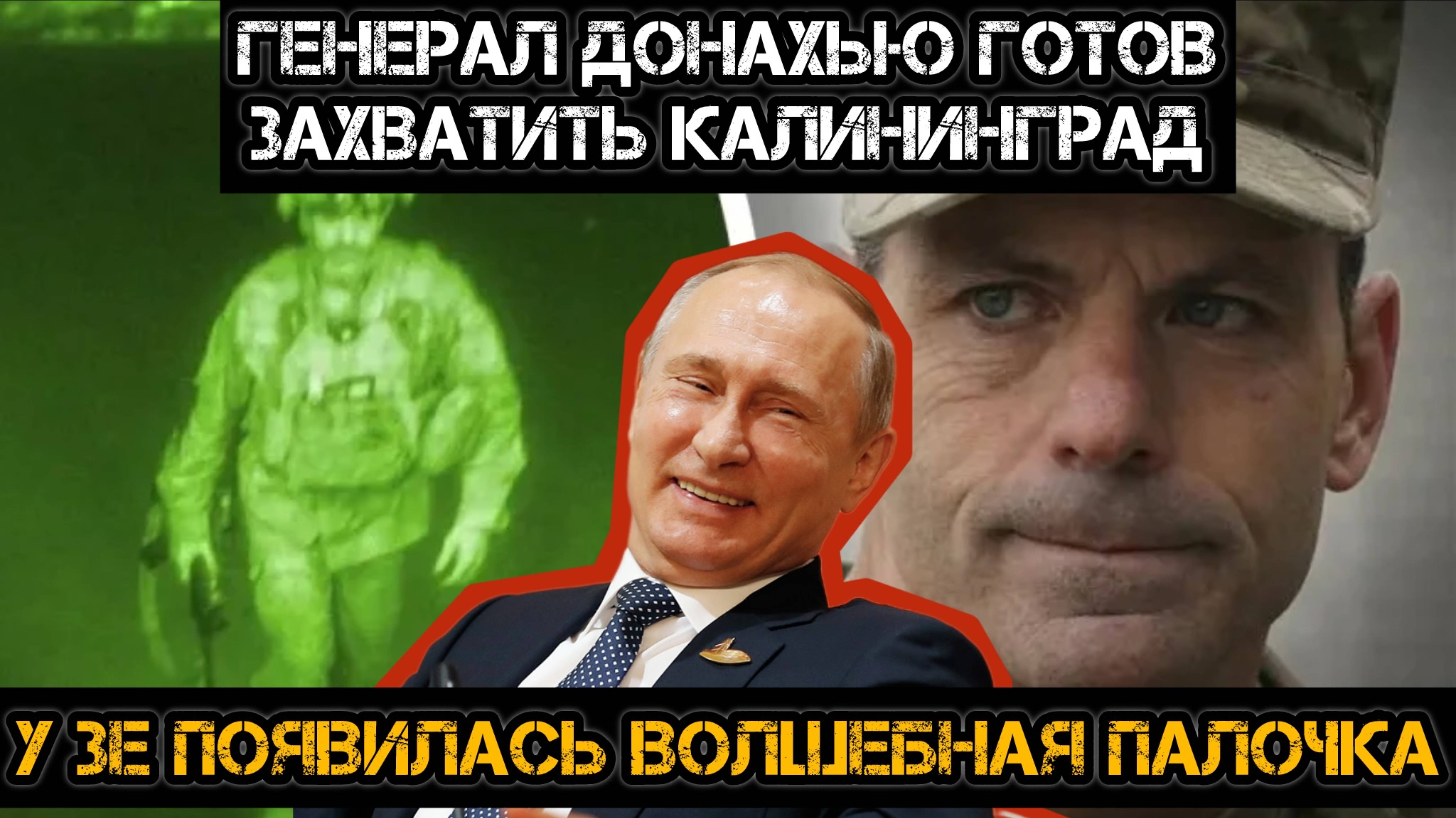 МРИЯ⚡️ АНДРЕЙ ПОНОМАРЬ / США ХОЧЕТ ОККУПИРОВАТЬ КАЛИНИНГРАД. Новости Сводки