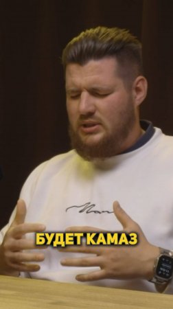 Влажные мечты о КАМАЗе...