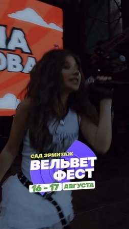 Приходи на ВЕЛЬВЕТ ФЕСТ 2025
