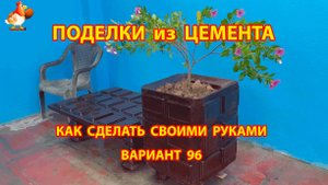 Поделки из цемента своими руками идеи для дачи и сада вариант (96)