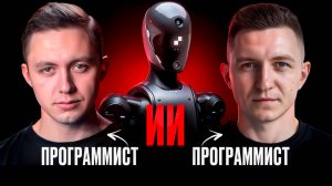 AI пишет код лучше человека?