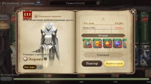 Gran Saga | Босс 7.17 HARD Энрике (Иглесиас)