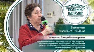 Доклад Злотниковой Т.В.